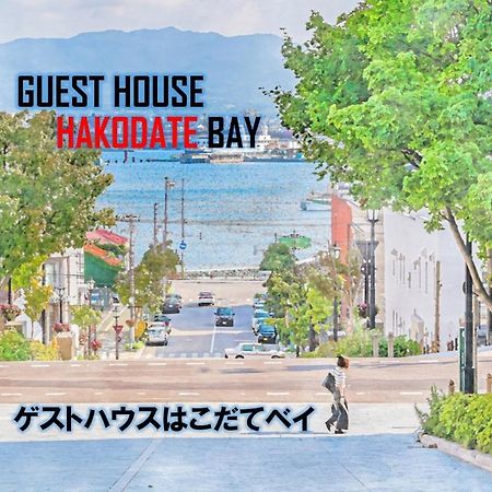 Super Conveniently Located The Guest House Hakodate Bay Exterior foto